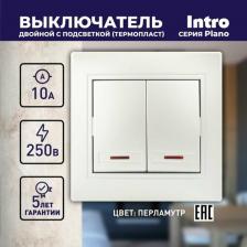 Выключатель Intro 1-105-06 Выключатель Plano 1-105-06 двухклавишный с подсветкой, 10А-250В, IP20, СУ, перламутр, цена за 1 шт