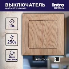 Выключатель Intro 4-104-11 Выключатель Solo 4-104-11 двухклавишный 10А-250В, IP20, СУ, сосна, цена за 1 шт