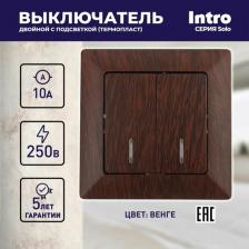 Выключатель Intro 4-105-10 Выключатель Solo 4-105-10 двухклавишный с подсветкой, 10А-250В, IP20, СУ, венге, цена за 1 шт
