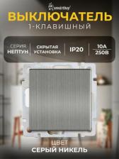 Выключатель SmartBuy Одноклавишный выключатель Нептун 4690626051010