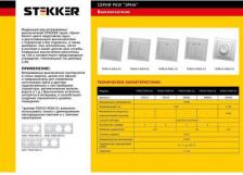 Выключатель Stekker Выключатель диммирующий, 250В, 600W, серия Эрна, PSW10-9006-01, белый, цена за 1 шт