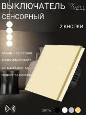Выключатель Vell Улучшенный 2-клавишный сенсорный выключатель от производителя размером 86х86 мм - незаменимый помощник для выключения и включения осветительных