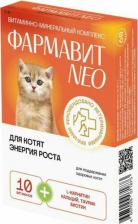 Витамины для кошек Омега NEO Витаминно-минеральный комплекс Фармавит Neо Энергия роста для котят