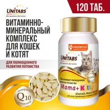 Витамины для кошек Unitabs Витамины Mama+Kitty c B9 для кошек и котят 120таб