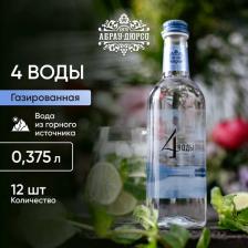 Вода Абрау-Дюрсо Вода природная артезианская газированная "4 воды" в стеклянной бутылке, 0,75 л