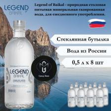 Вода Легенда Байкала Вода питьевая газированная, 0,5 л, стекло