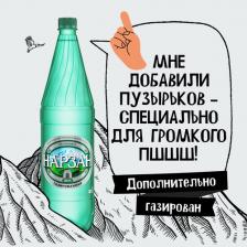Вода Нарзан Минеральная лечебно-столовая вода 1.5 л ПЭТ упаковка 6 штук