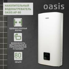 Водонагреватель Oasis AP-80 [накопительный, электрический, 80 л]