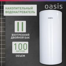 Водонагреватель Oasis AS-100 [накопительный, электрический, 100 л]