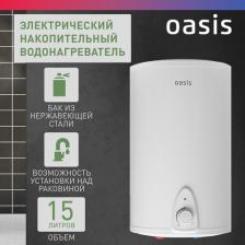 Водонагреватель Oasis LN-15 [накопительный, электрический, 15 л]