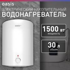 Водонагреватель Oasis VD-30L [накопительный, электрический, 30 л]