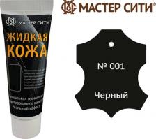 Воск для ремонта мебели Мастер Сити Жидкая кожа для ремонта изделий из гладкой кожи 30 мл., Черный 001, для мебели, обуви, автомобиля, восстановление кожи