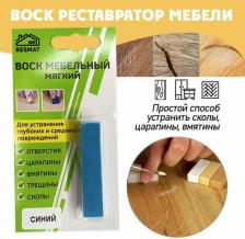 Воск для ремонта мебели Resmat Мебельный воск/ реставрация мебели/ воск мягкий цвет - синий