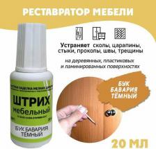 Воск для ремонта мебели Resmat Штрих мебельный без блистера для реставрации поверхностей, цвет Бук Бавария Темный