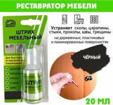 Воск для ремонта мебели Resmat Штрих мебельный/ ремонт мебели/ цвет Черный