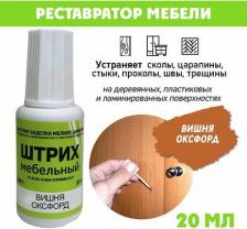 Воск для ремонта мебели Resmat Штрих мебельный/ ремонт мебели/ цвет Вишня Оксфорд