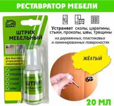 Воск для ремонта мебели Resmat Штрих мебельный/ ремонт мебели/ цвет Желтый