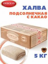 Восточная сладость Азовская кондитерская фабрика Халва подсолнечная с какао (Азовская) Опт - 5кг