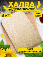 Восточная сладость Тимоша Халва подсолнечная люкс, 5 кг