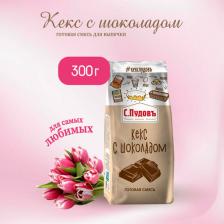 Все для выпечки С.Пудовъ Готовая смесь Для кексов с шоколадом 300г