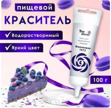 Все для выпечки TopDecor Пищевой краситель гелевый Фиалковый, 100 г