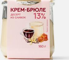 Йогурт/десерт Коломенское Десерт из сливок Крем-брюле 13%, 160 г