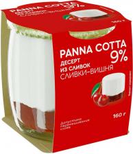 Йогурт/десерт Коломенское Десерт Panna Cotta сливки и вишня 9% 160 г