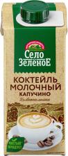 Йогурт/десерт Село Зеленое Молочный коктейль Капучино 2% 200 г