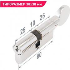 Замок Аллюр Цилиндровый механизм с вертушкой 60 мм A.G 60-6К CP хром