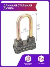 Замок Аллюр Замок навесной ВС2-4-01С, d 10 мм, 3 ключа