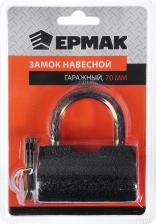 Замок Ермак Замок навесной гаражный, 70 мм