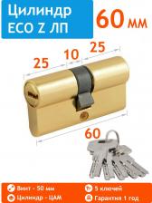 Замок Нора-М Цилиндровый механизм ECO Z ЛП-60, с перфорированным ключом, 60 мм, латунь