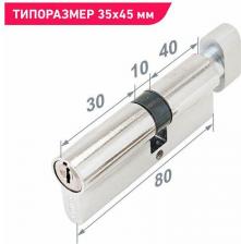 Замок Стандарт Цилиндровый механизм CP 4660041983784