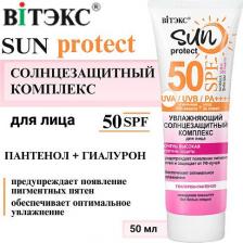 Защита от солнца Белита Солнцезащитный крем для лица и тела Солнцезащитный комплекс для лица увлажняющий SPF50 SUN PROTECT 50.0