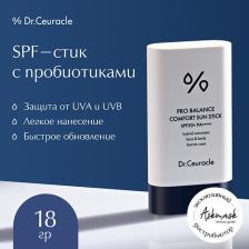 Защита от солнца Dr Ceuracle Солнцезащитный стик для лица Солнцезащитный стик с пробиотиками Pro Balance Comfort Sun Stick SPF 50+ PA++++ 18.0