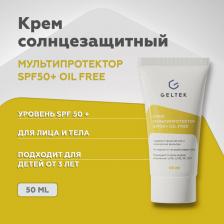 Защита от солнца Гельтек Крем солнцезащитный для лица SPF 50 + Мультипротектор oil free 50 мл