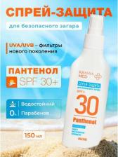 Защита от солнца Krassa Солнцезащитный спрей для тела Спрей-защита для безопасного загара SPF 30+ 150.0