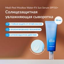 Защита от солнца Medi-Peel Увлажняющая солнцезащитная сыворотка Aqua Mooltox Water-Fit Sun Serum SPF 50+ PA, 50 мл