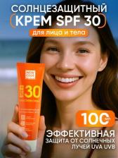 Защита от солнца New Code Солнцезащитный крем для тела и лица SPF30 100 мл