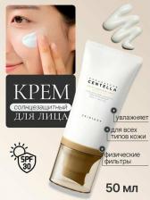 Защита от солнца Skin1004 Madagascar Centella Air-Fit Suncream Крем для тела солнцезащитный легкий на основе мадагаскарской центеллы, 50 мл