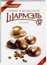 Зефир/пастила/мармелад Charmelle Зефир Кофейный в шоколаде 250г