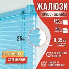 Жалюзи Magellan Жалюзи 60х160 голубой