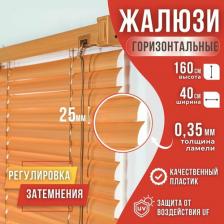 Жалюзи Magellan Жалюзи горизонтальные пластиковые 40*160 см, Светлый дуб