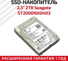 Жесткий диск Seagate ST2000NX0403