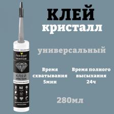 Жидкие гвозди Accurate Клей монтажный кристалл, 280мл, И30000621