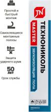 Звукоизоляция ТехноНИКОЛЬ Рулонная звукоизоляция пола, 7 м?