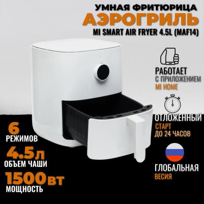 Smart Air Fryer 4.5L – фото 8