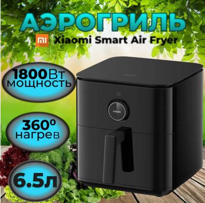 Smart Air Fryer 6.5L – фото 17