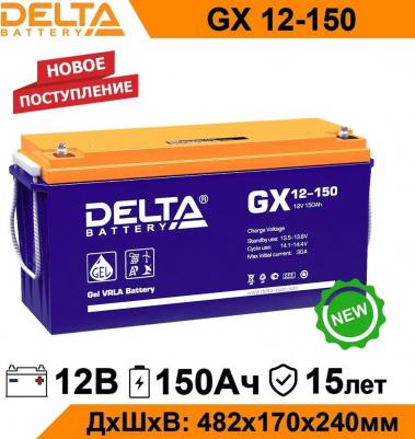 GX-12-150 – фото 8