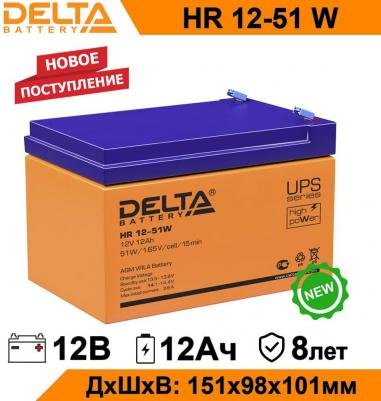 HR-12-51W – фото 11